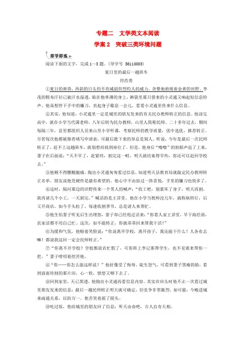 2018年高考语文第二轮复习 第一部分 专题二 文学类文本阅读(1)小说阅读 2 突破三类环境题即学即练