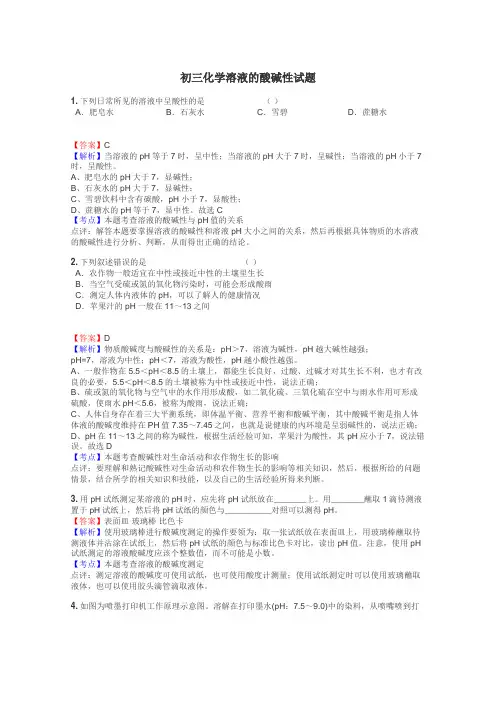 初三化学溶液的酸碱性试题
