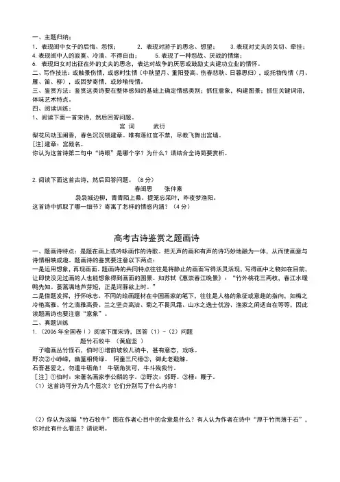 高考古诗鉴赏之题画诗及其他