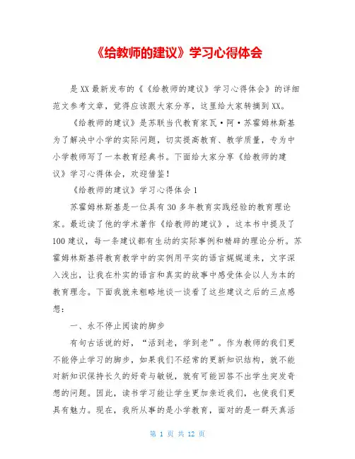 《给教师的建议》学习心得体会