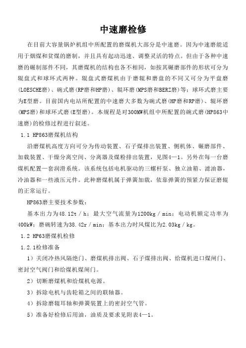 中速磨检修标准