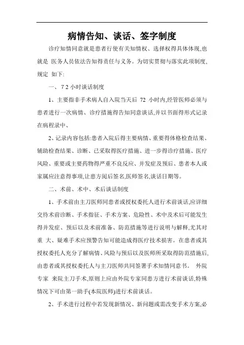 知情谈话制度