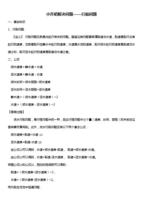 解决问题之行船问题
