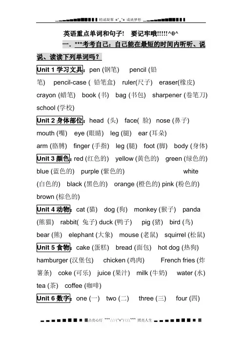 人教新版英语三上 知识点归纳 期末总复习资料