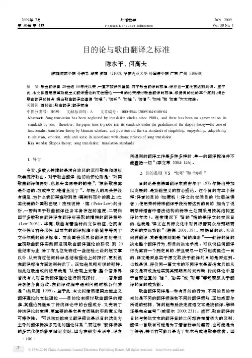 目的论与歌曲翻译之标准