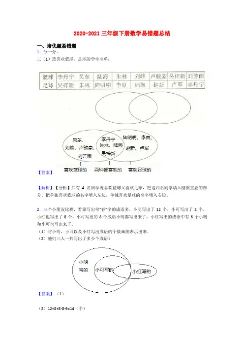 2020-2021三年级下册数学易错题总结