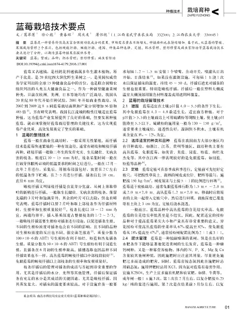 蓝莓栽培技术要点