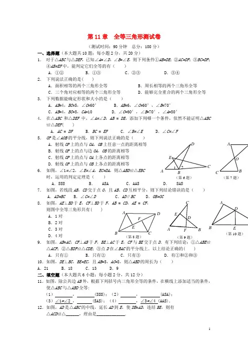 广西藤县东荣镇荣江学校2013-2014学年八年级数学上册 第11章 全等三角形测试卷导学案