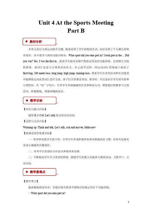 陕旅版六年级英语下册教案Unit 4 Part B教案