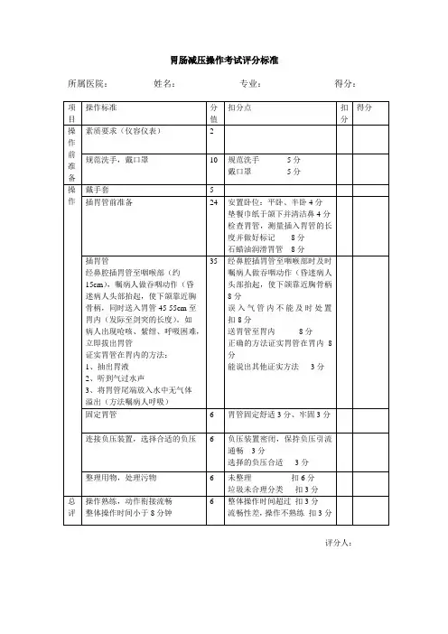 胃管操作评分标准