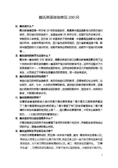 咨询问答常见200问