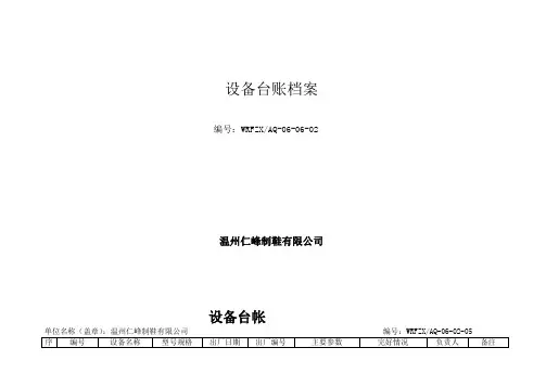设备维护保养的记录