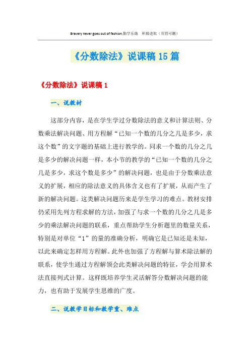 《分数除法》说课稿15篇