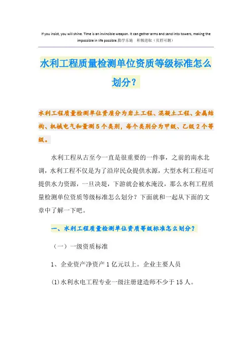 水利工程质量检测单位资质等级标准怎么划分？