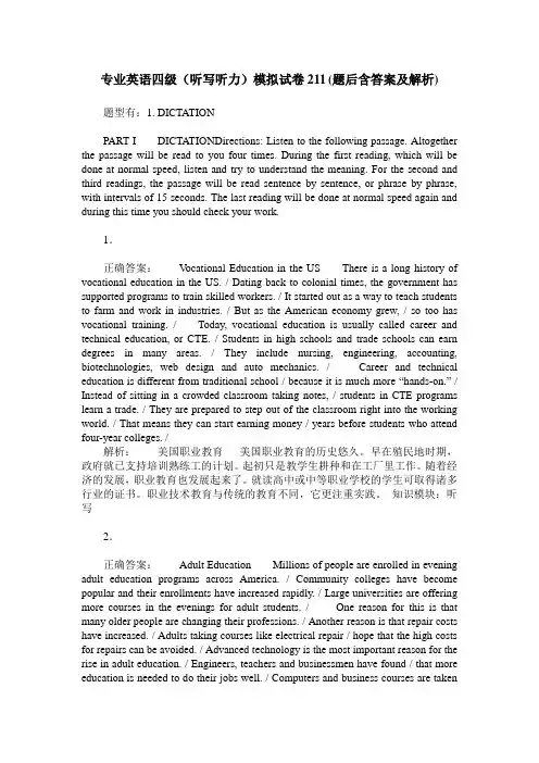 专业英语四级(听写听力)模拟试卷211(题后含答案及解析)