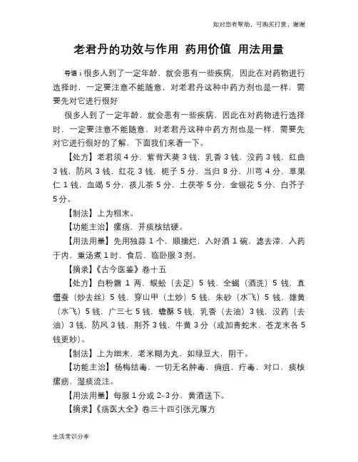 老君丹的功效与作用 药用价值 用法用量