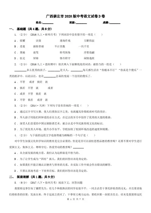 广西崇左市2020版中考语文试卷D卷