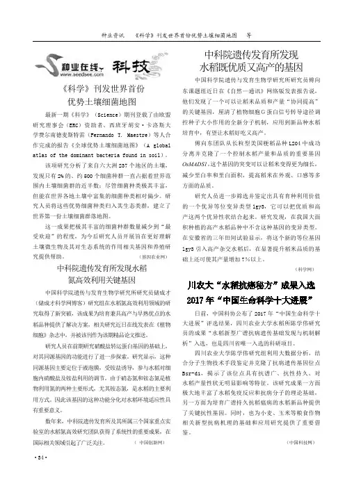 川农大“水稻抗癌秘方”成果入选2017年“中国生命科学十大进展”