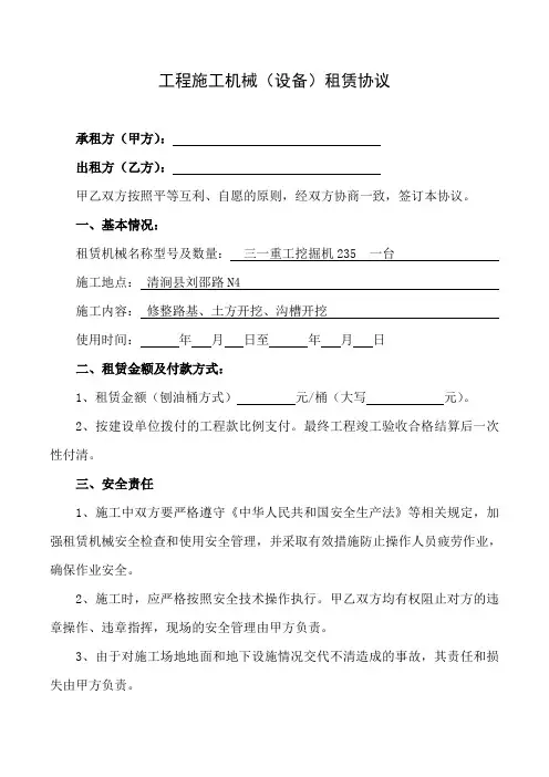 工程施工机械(设备)租赁合同