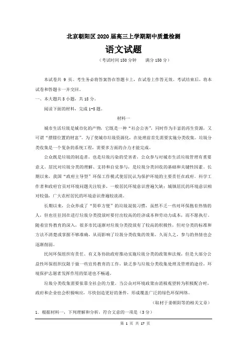 北京市朝阳区2020届高三上学期期中质量检测语文试卷Word版含答案