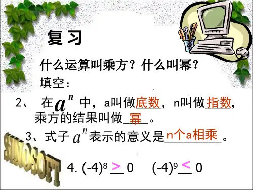 2.10科学计数法课件