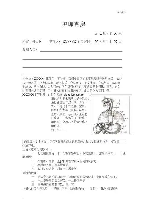 胃穿孔的护理查房