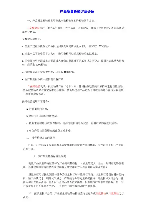 抽样检验方法