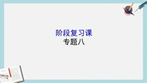 高中历史专题八解放人类的阳光大道阶段复习课件人民版必修1