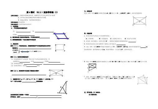18.2 特殊的平行四边形导学案