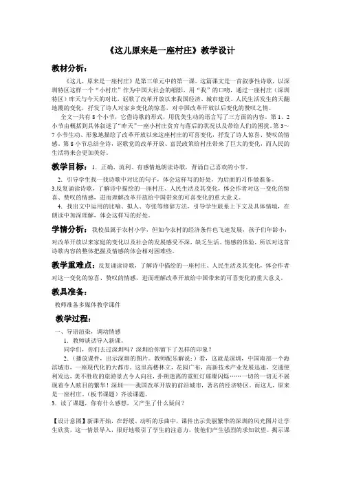 这儿原来是一座村庄教学设计