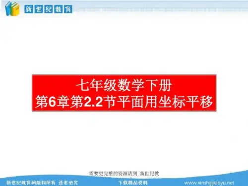 第6章平面直角坐标系全章精品课件-2.ppt