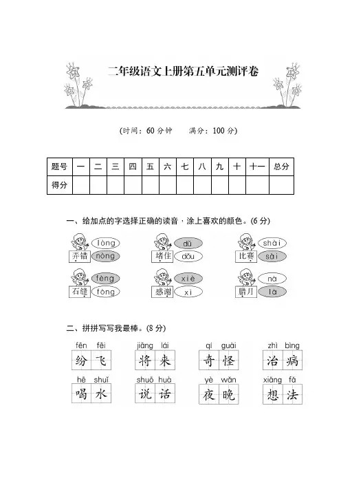 部编版最新二年级上册语文试题+第五单元测试卷(图片版有答案)人教部编版