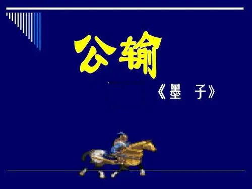 公输