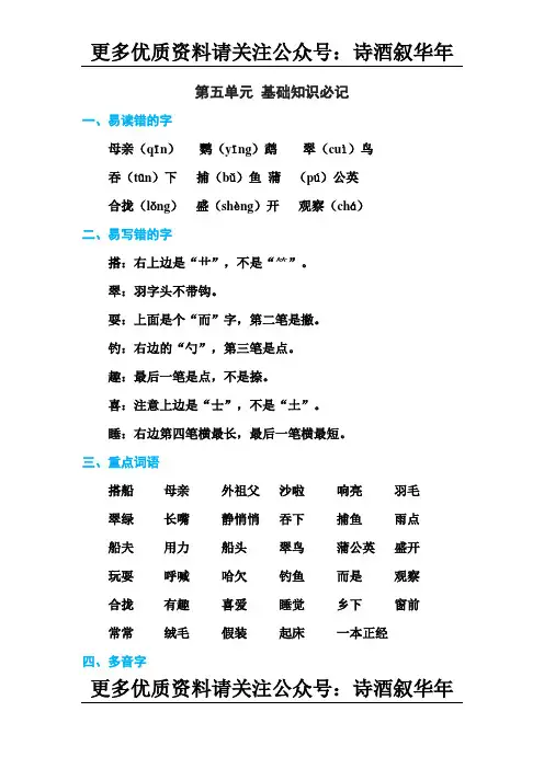 【基础知识】部编新人教版三年级上册1-8单元必背基础知识第五单元 基础知识必记