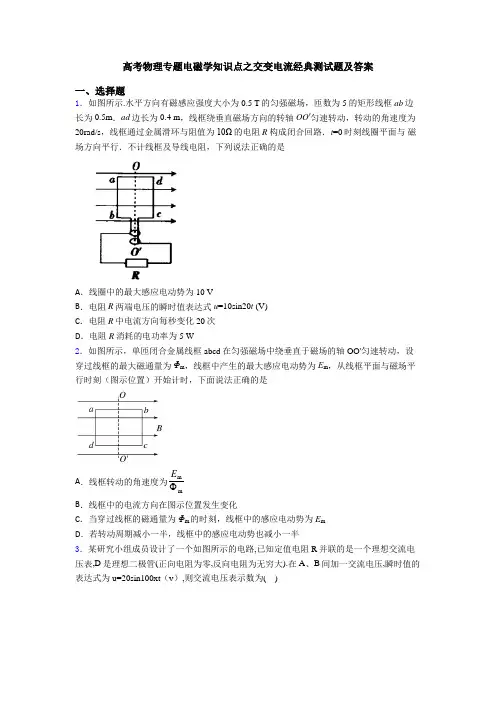 高考物理专题电磁学知识点之交变电流经典测试题及答案