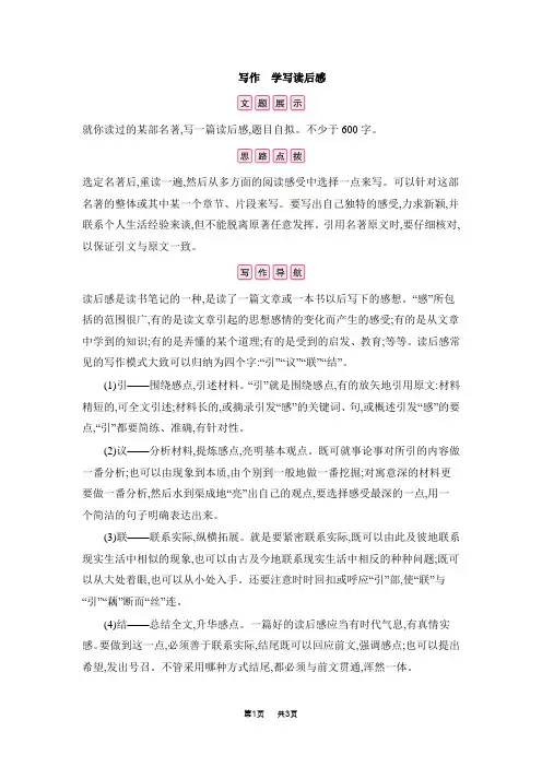初中语文八年级下册 写作 学写读后感