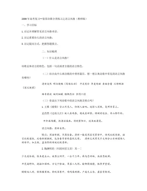 高考复习--鉴赏诗歌分类练习之语言风格(教师版).