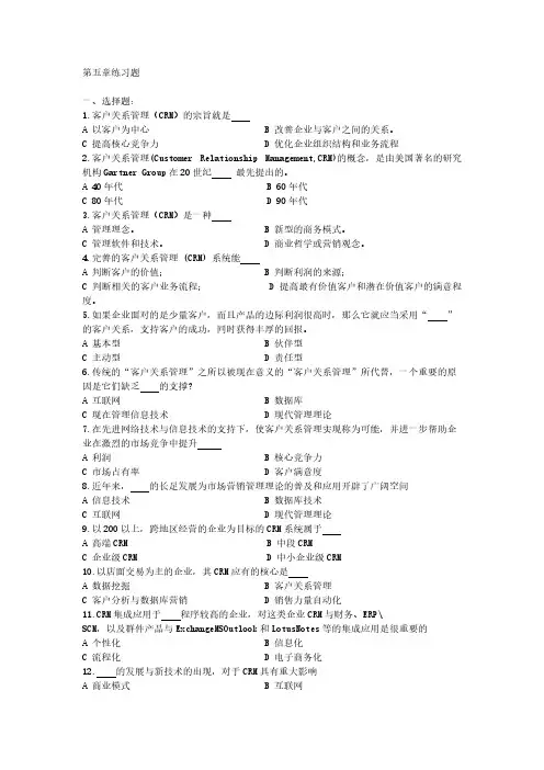 【免费下载】第5章习题及答案 客户关系管理