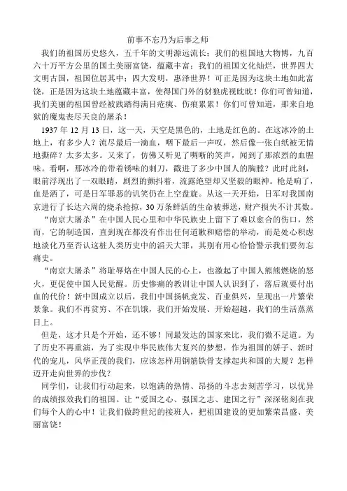 前事不忘乃为后事之师