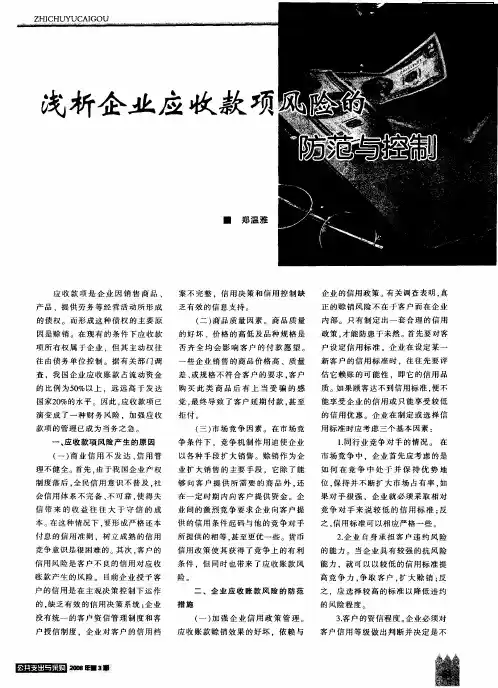 浅析企业应收款项风险的防范与控制