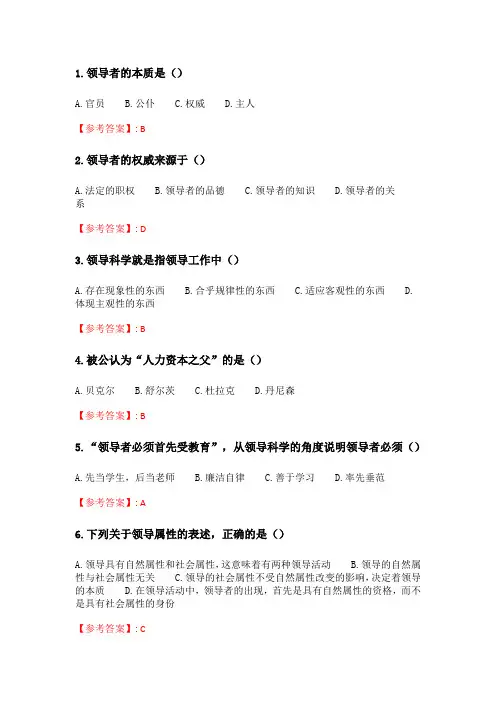 华师《行政领导学》在线作业.doc
