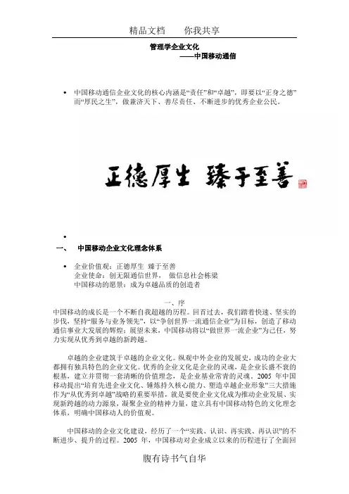 管理学企业文化