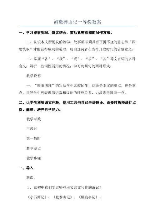 游褒禅山记一等奖教案