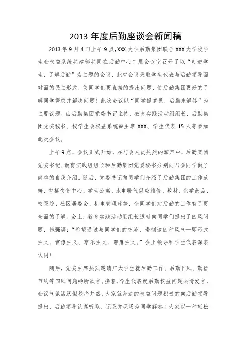后勤座谈会新闻稿