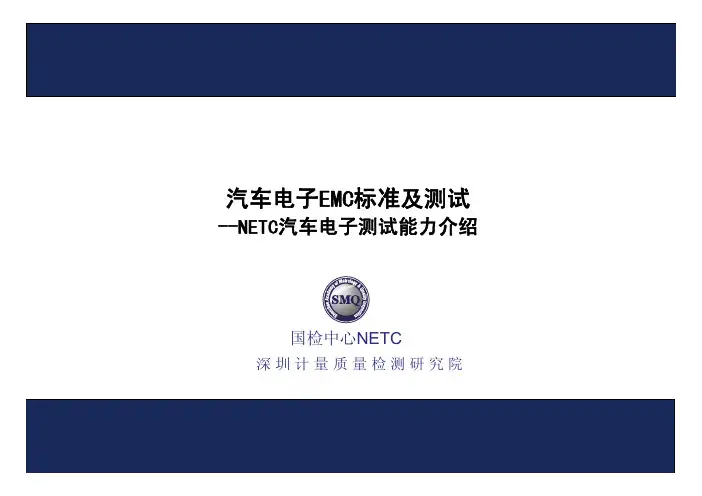 汽车电子标准和测试能力介绍(1)