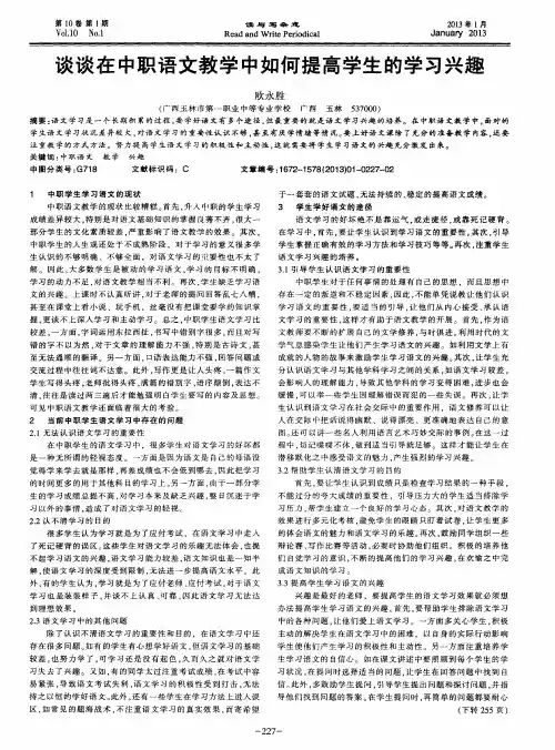 谈谈在中职语文教学中如何提高学生的学习兴趣