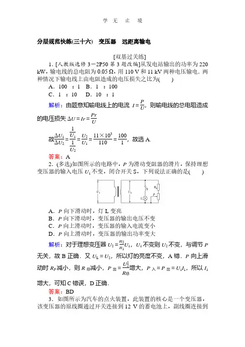 高中全程复习方略·物理课时作业 36.pdf