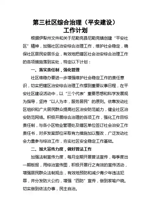 综合治理工作计划