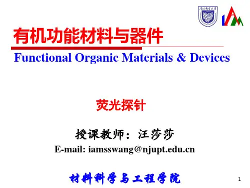 第十二讲_荧光探针 汪莎莎