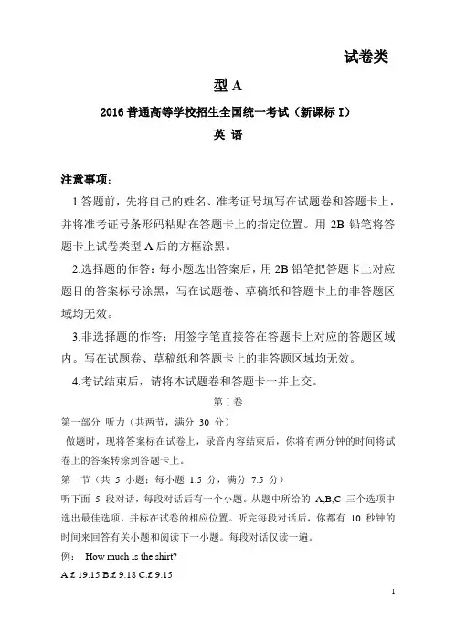 全国Ⅰ卷2016年普通高等学校招生全国统一考试英语试题含答案-新编